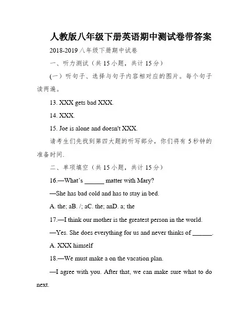 人教版八年级下册英语期中测试卷带答案
