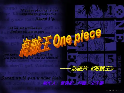 海贼王PPT[1]
