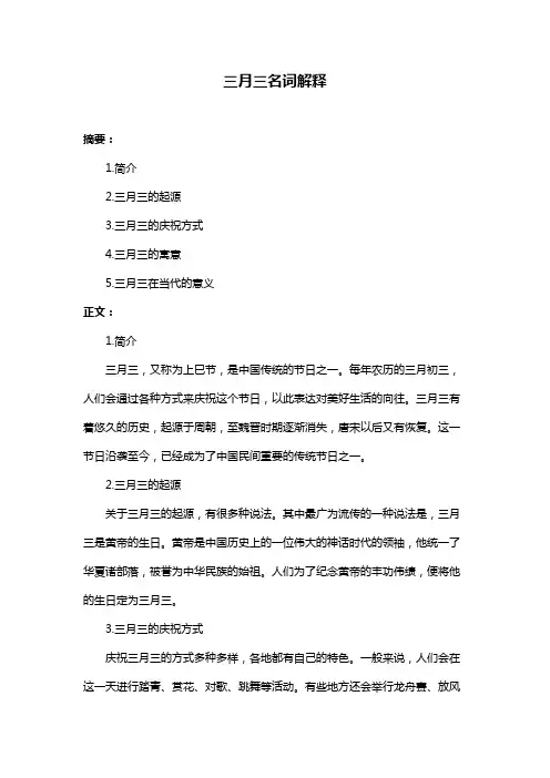 三月三名词解释