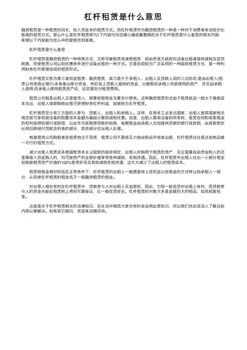 杠杆租赁是什么意思