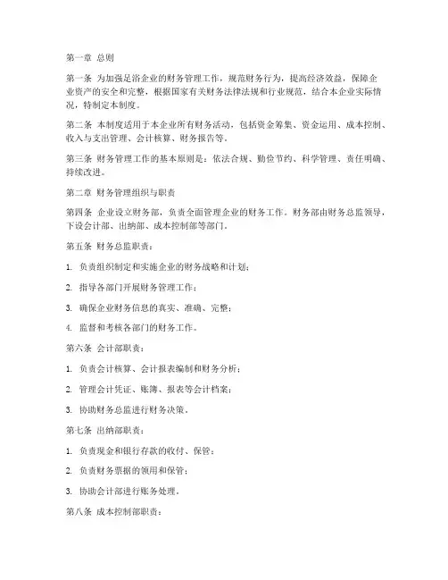 足浴企业财务管理制度