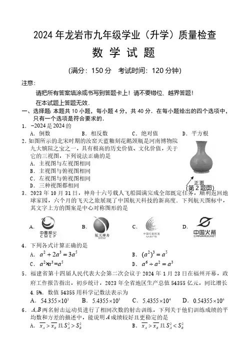 2024年福建省龙岩市九年级学业(升学)质量检查数学试卷(含答案)