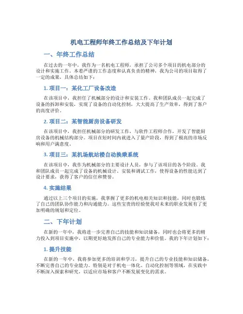 机电工程师年终工作总结及下年计划