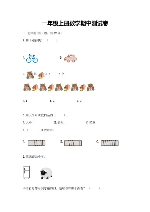 一年级上册数学期中测试卷(含答案)word版