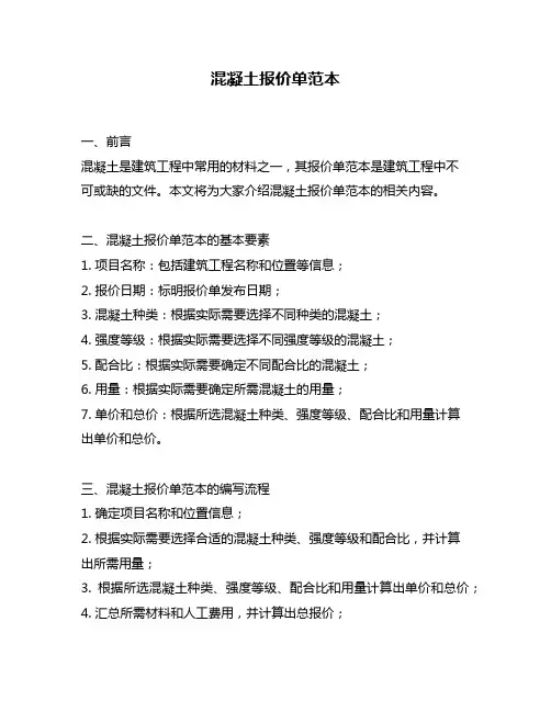 混凝土报价单范本