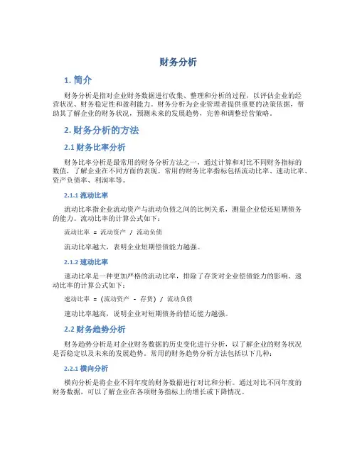 财务分析 ppt