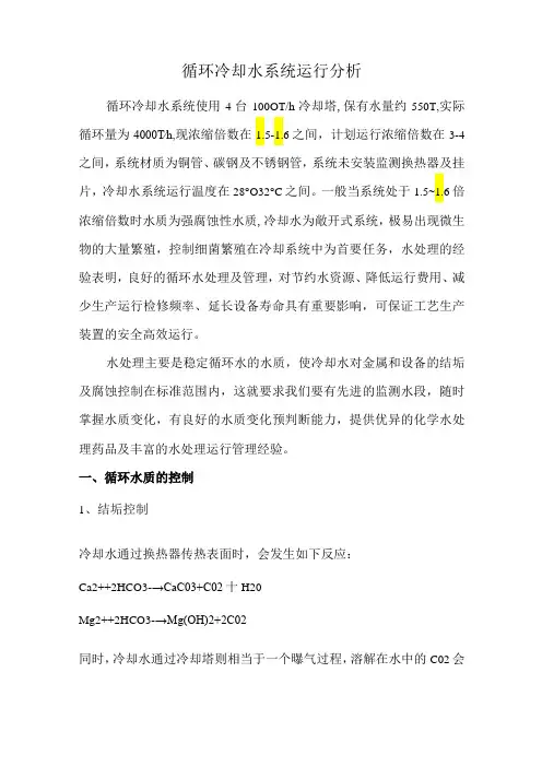 循环冷却水系统运行分析