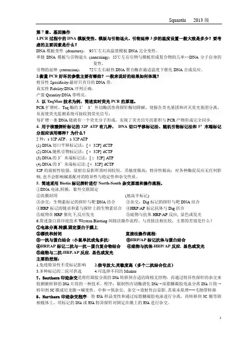 分子生物学课后习题答案终结版