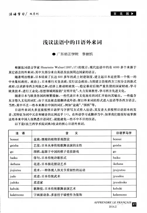 浅议法语中的日语外来词