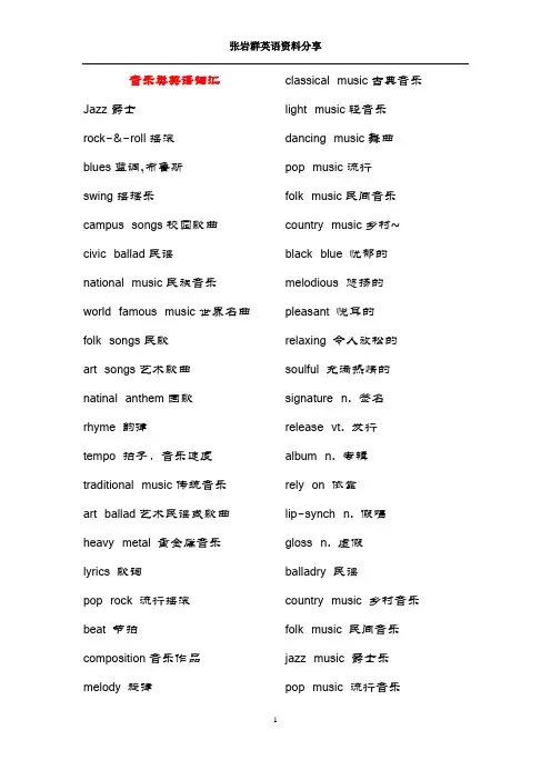 音乐类英语词汇