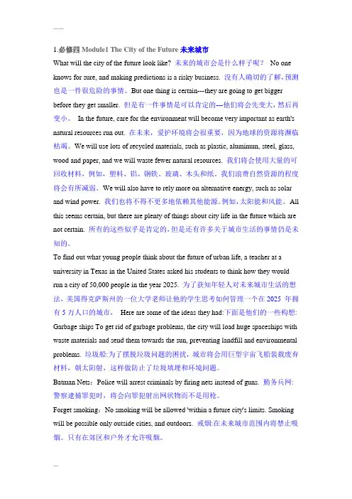 全册高中英语必修4课文逐句翻译(外研版)