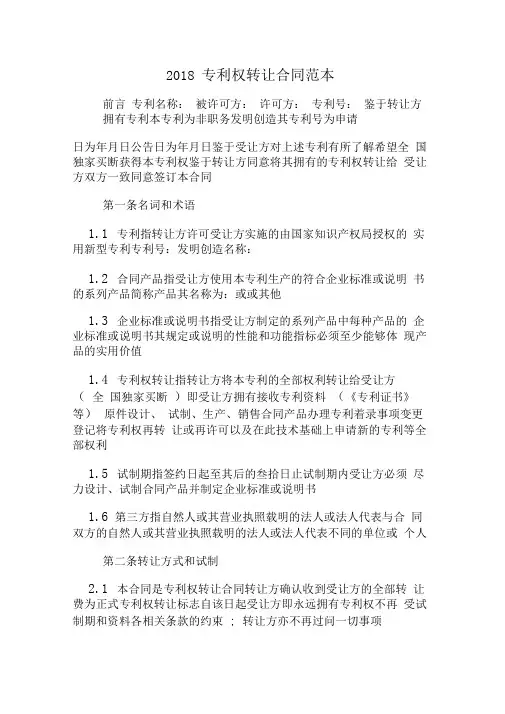 2018专利权转让合同范本