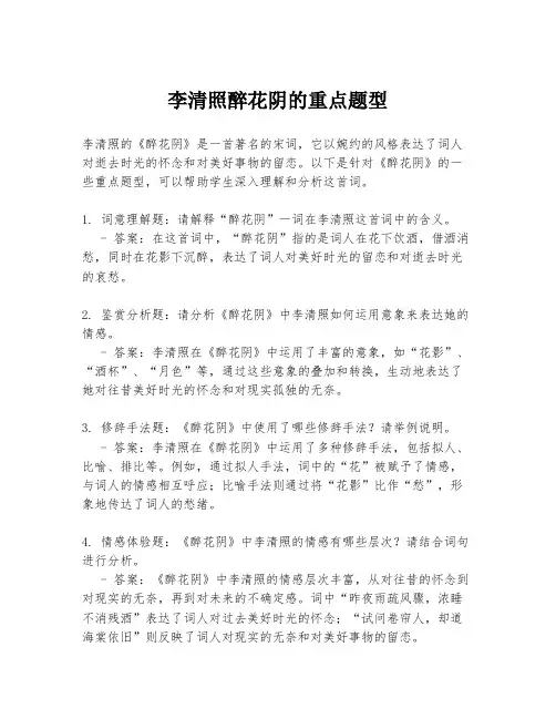 李清照醉花阴的重点题型