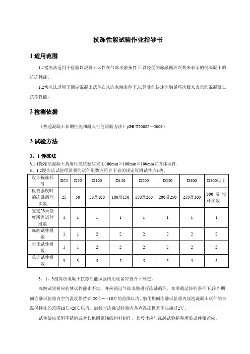 混凝土冻融试验作业