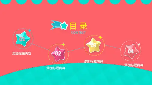 卡通六一儿童节活动策划PPT模板(1)