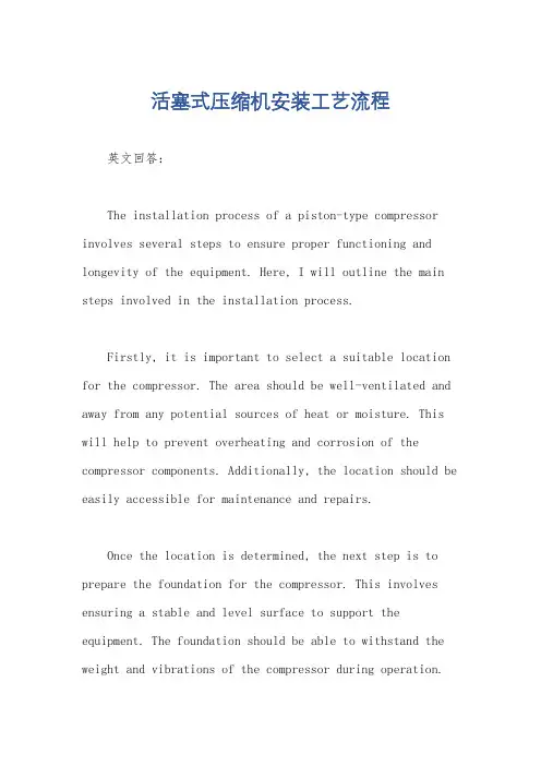 活塞式压缩机安装工艺流程