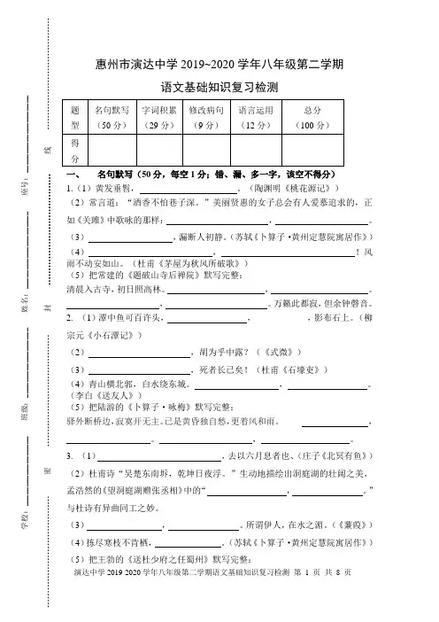 部编人教版语文八年级下册基础知识复习检测 - 含答案