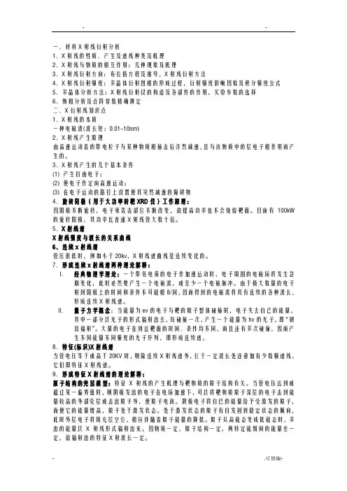 材料现代分析方法重点