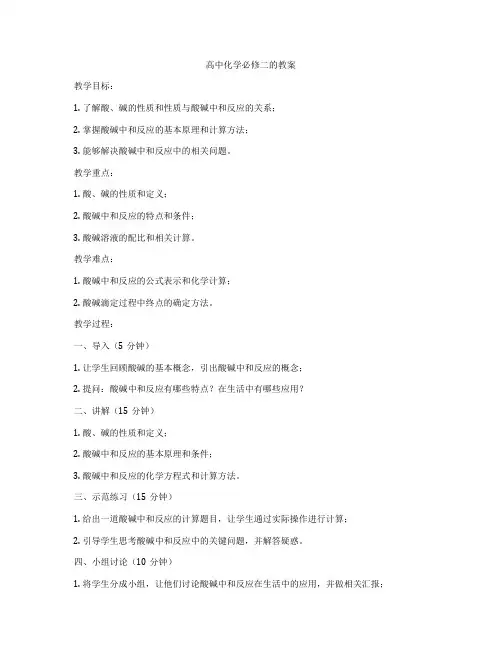 高中化学必修二的教案