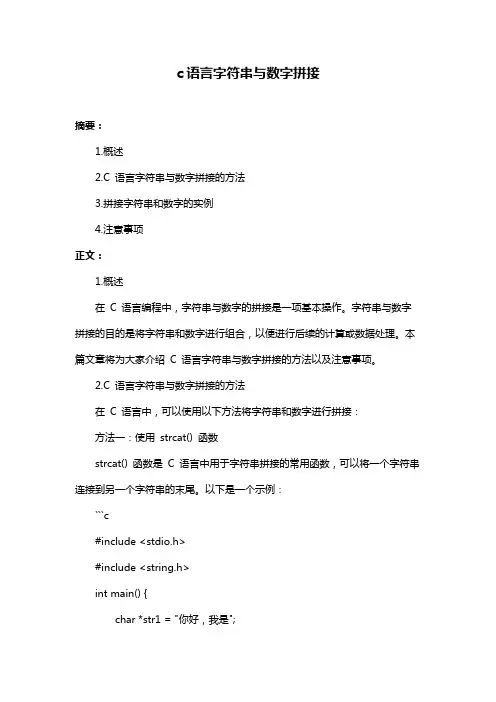c语言字符串与数字拼接