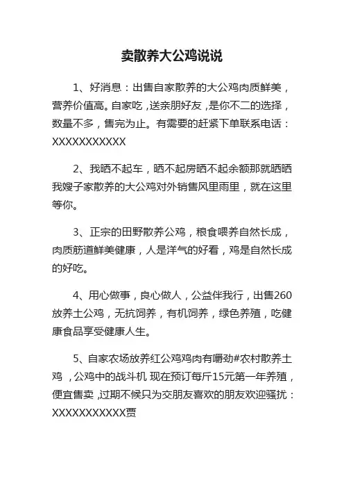 卖散养大公鸡说说