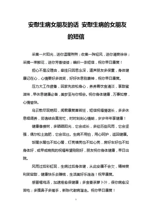 安慰生病女朋友的话 安慰生病的女朋友的短信