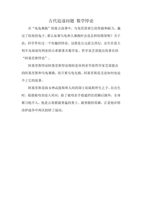 古代追逐问题 数学悖论
