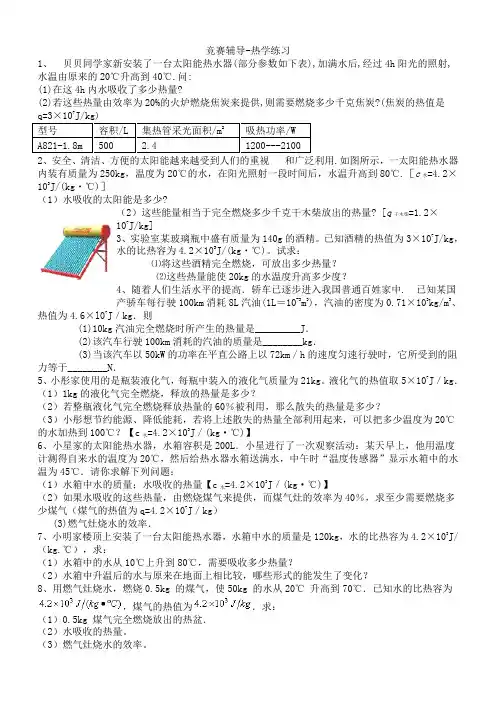 初中物理竞赛辅导-热学练习