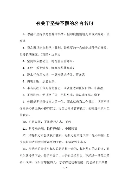 有坚持不懈名言名句
