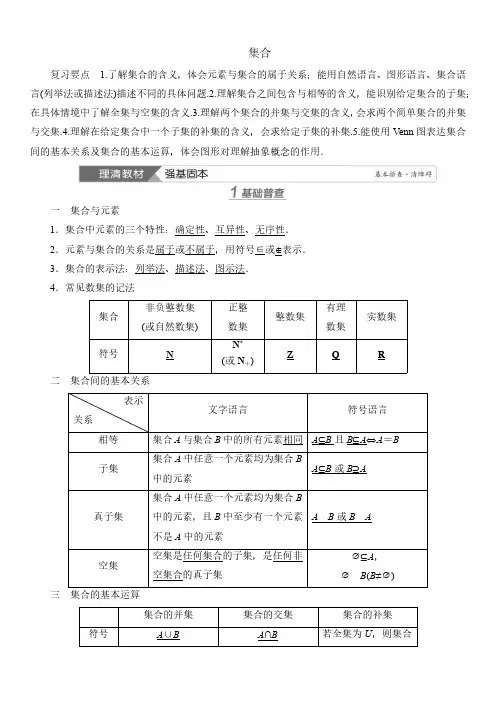 高考数学一轮专项复习讲义(通用版)-集合(含解析)