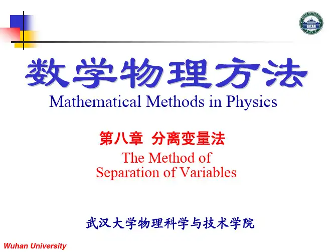 数学物理方法第八章