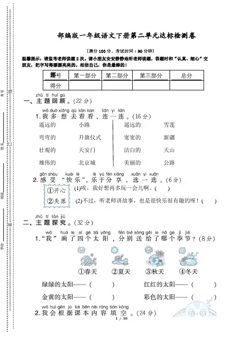 部编版一年级语文下册第二单元 达标检测卷附答案  (3)