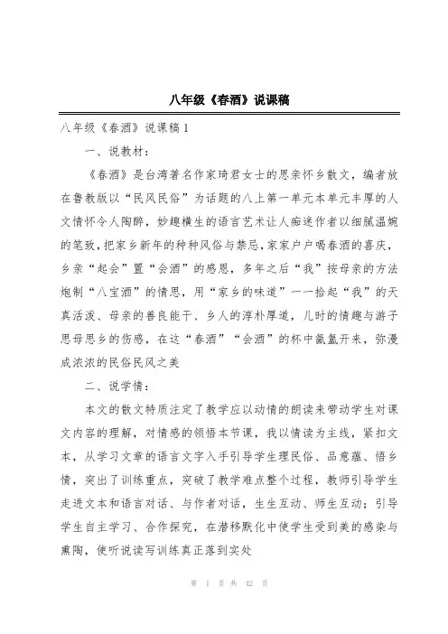 八年级《春酒》说课稿