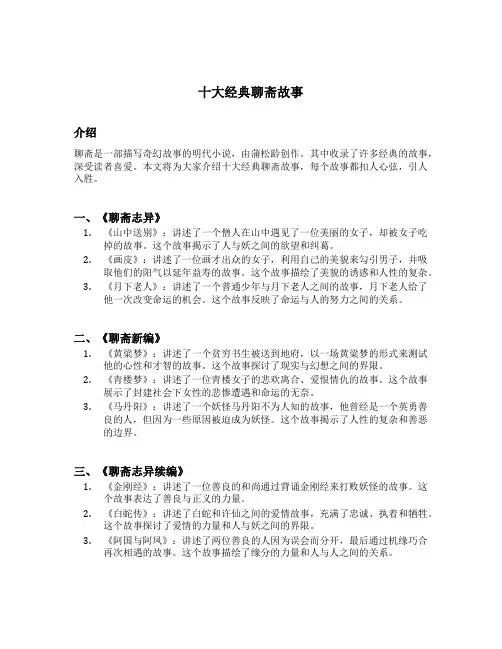 十大经典聊斋故事