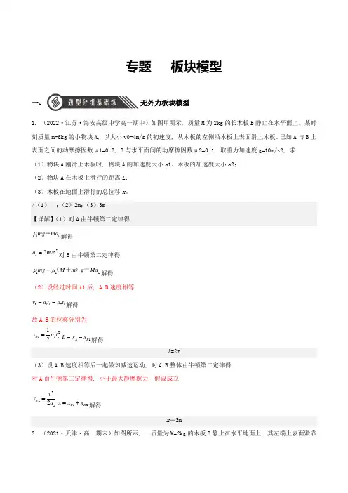2022-2023学年人教物理高一上学期分层练习专题3 板块模型带讲解