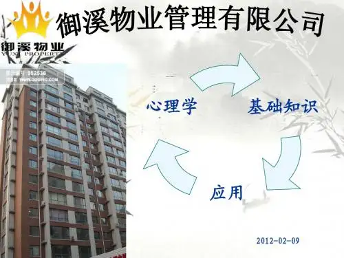 心理学基础知识与应用