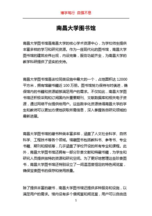 南昌大学图书馆