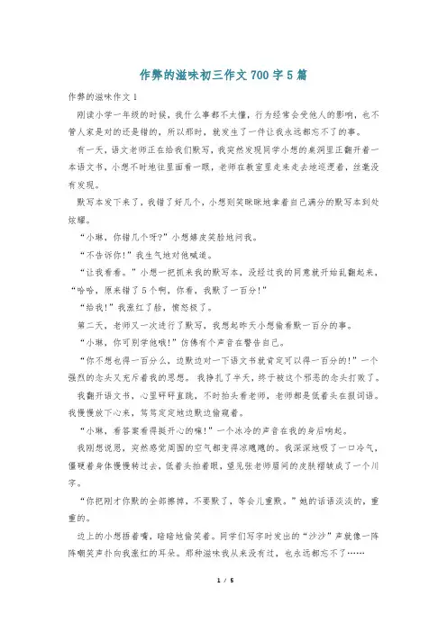 作弊的滋味初三作文700字5篇