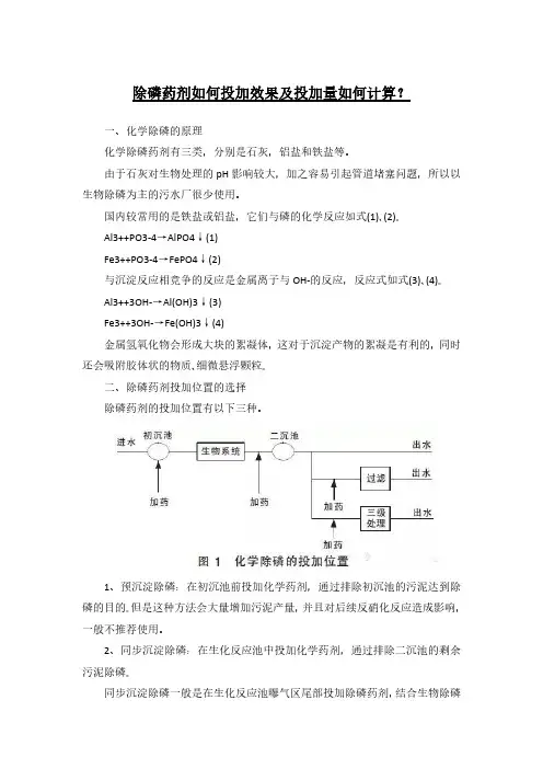 除磷药剂如何投加效果及投加量如何计算