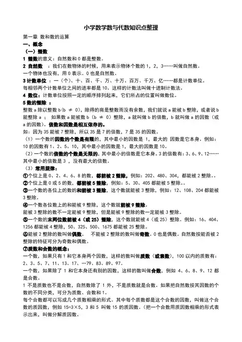 小学数学数与代数知识点整理