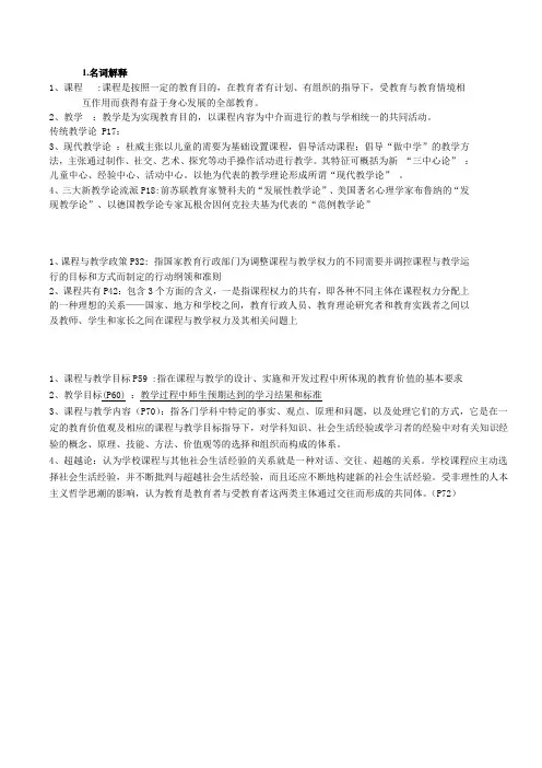课程与教学名词解释