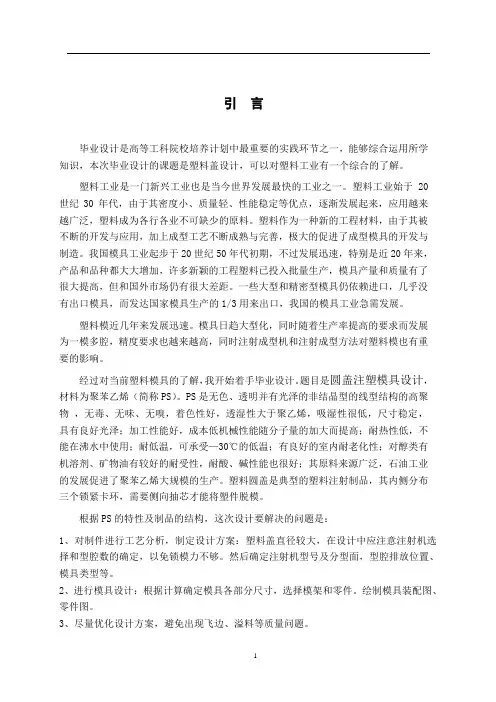 水杯盒盖注塑模设计本科生毕业设计(论文)