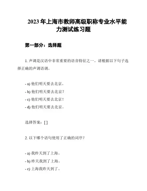 2023年上海市教师高级职称专业水平能力测试练习题