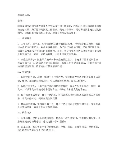 购车的书面申请报告
