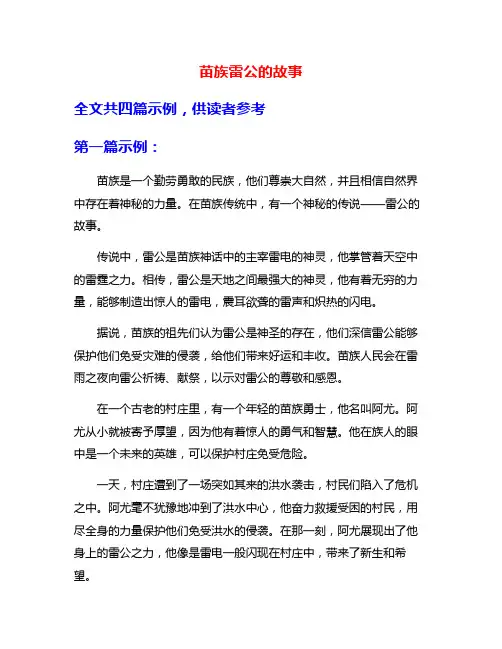 苗族雷公的故事