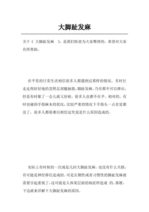 大脚趾发麻