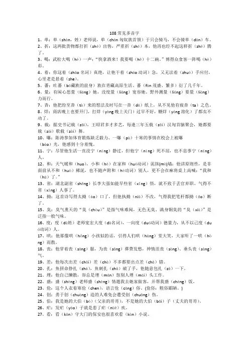 108常见多音字