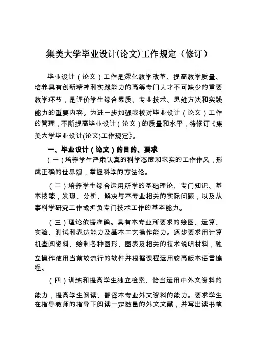 集美大学毕业设计（论文）工作规定（修订）