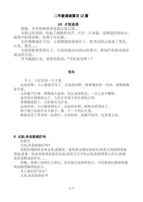 二年级诵读篇目12篇