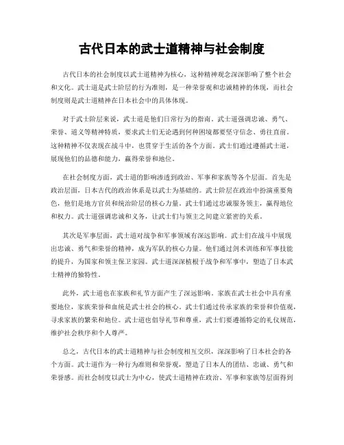 古代日本的武士道精神与社会制度